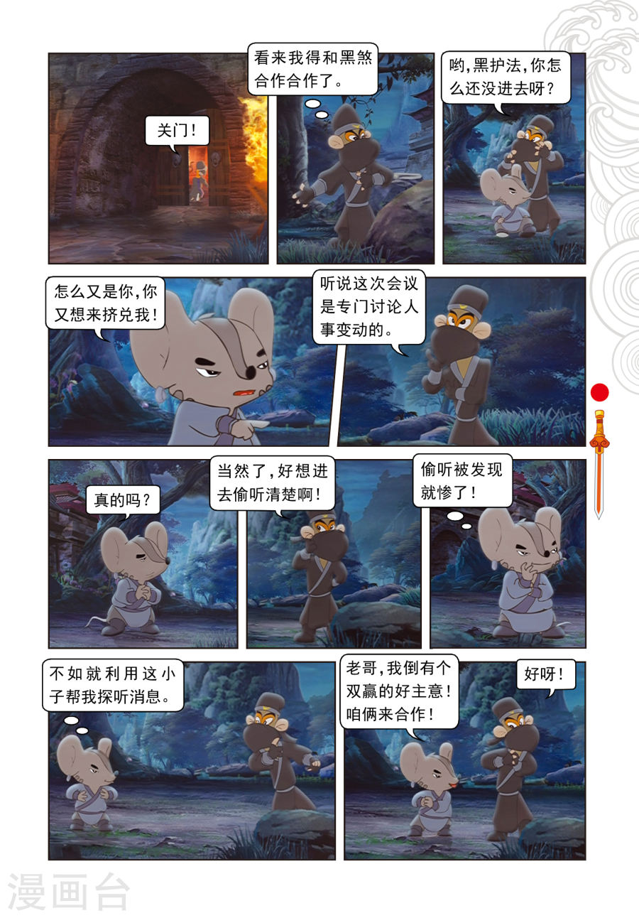 第41话跳跳被抓-虹猫仗剑走天涯-虹猫蓝兔（第4张）